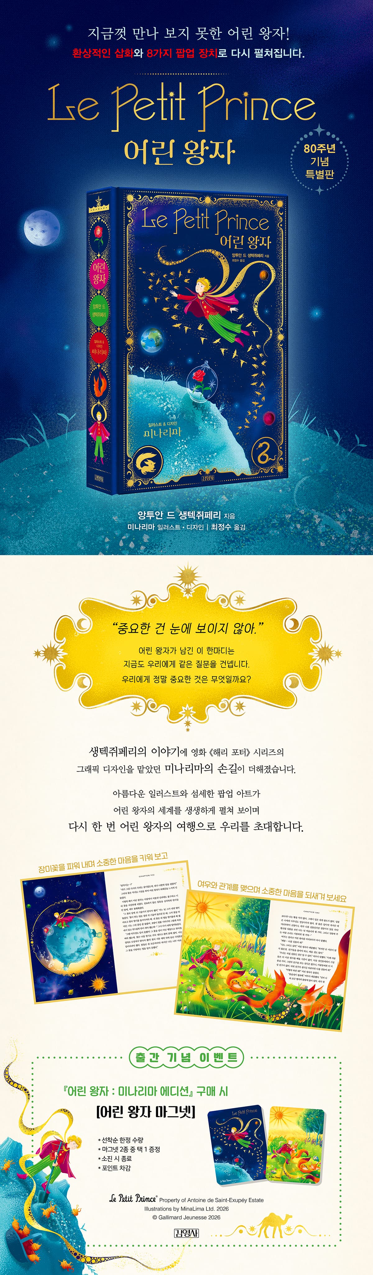 『어린 왕자 미나리마 에디션』 출간 기념 이벤트